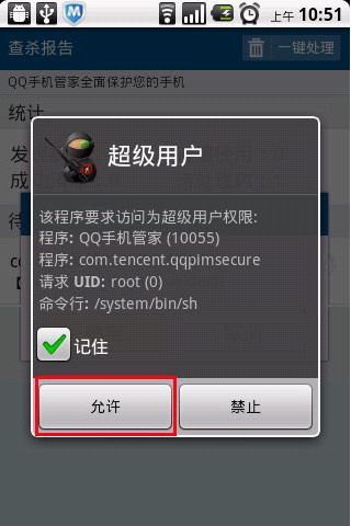 QQ手机管家为强力卸载申请Root权限