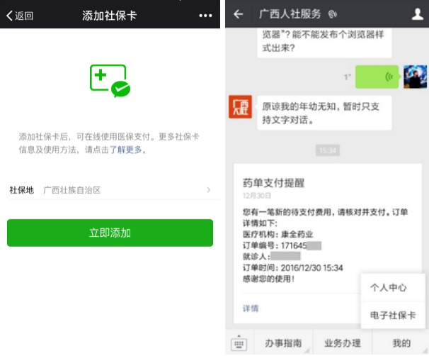 广西医保再创新,药店买药率先实现微信医保支付
