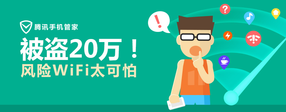 WiFi蹭网大师的自我修养