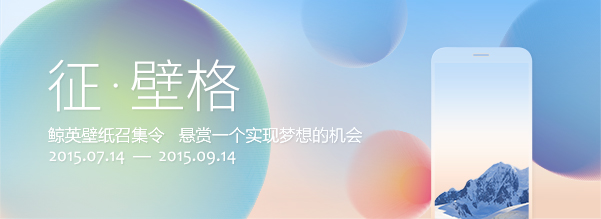 【征壁格】上传你的梦想和壁纸,我们来上线!