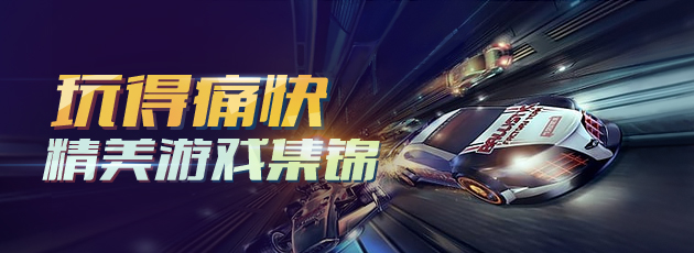 精美游戏集锦第五季