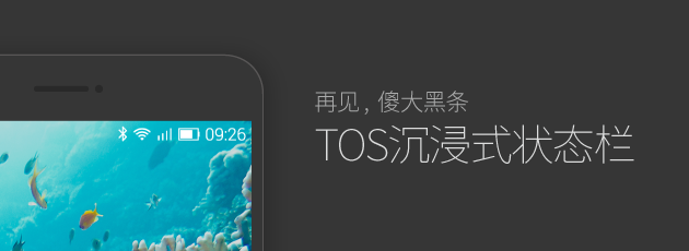 支持全应用 !TOS沉浸式状态栏