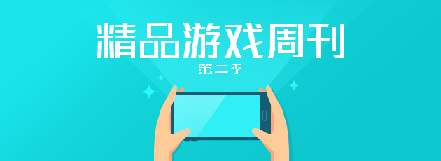 指尖上的跳动 TOS优秀资源 一定要玩的游戏 精美盘点第二季 疯狂下载